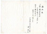 昭和十一年陳慶隆繳納義捐衛生襯衣領收證明藏品圖，第1張