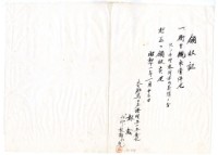 昭和十一年林松繳納義捐衛生襯衣領收證明藏品圖，第1張