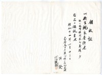 昭和十一年洪發繳納義捐衛生襯衣領收證明藏品圖，第1張