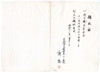 昭和十一年郭接繳納義捐衛生襯衣領收證明藏品圖，第1張