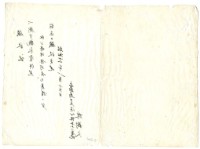 昭和十一年林樹火繳納義捐衛生襯衣領收證明藏品圖，第1張