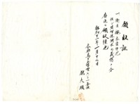 昭和十一年魏大頭繳納義捐衛生襯衣領收證明藏品圖，第1張