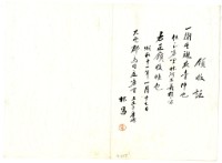 昭和十一年林昌繳納義捐衛生襯衣領收證明藏品圖，第1張