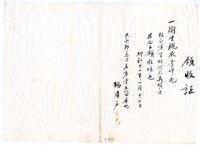 昭和十一年楊月戶繳納義捐衛生襯衣領收證明藏品圖，第1張