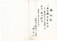 昭和十一年林木子繳納義捐衛生襯衣領收證明藏品圖，第1張