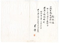 昭和十一年葉董繳納義捐衛生襯衣領收證明藏品圖，第1張