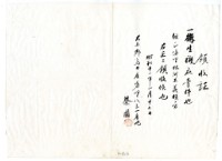 昭和十一年蔡園繳納義捐衛生襯衣領收證明藏品圖，第1張