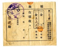 昭和十二年邱從德繳納昭和十二年度賦課金領收證明藏品圖，第1張
