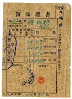 昭和二十年陳阿粩等二名繳納昭和十九年後期分地租領收證明藏品圖，第1張