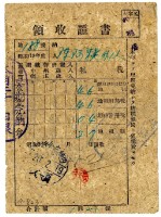 昭和二十年陳阿粩等二名繳納昭和十九年後期分地租領收證明藏品圖，第1張
