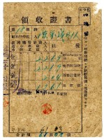 昭和二十年陳萬成等二名繳納昭和十九年後期分地租領收證明藏品圖，第1張