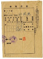 昭和二十年邱從德繳納昭和十九年後期分地租領收證明藏品圖，第1張