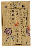 昭和十九年邱從德等二名繳納昭和十九年度竹南郡土木協會費領收證明藏品圖，第1張