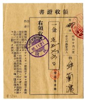 昭和十六年邱蘭濱繳納昭和十六年度臺中州農會農業生產費用領收證明藏品圖，第1張
