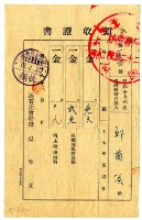 昭和十八年邱蘭濱繳納昭和十七年後期分地租領收證明藏品圖，第1張