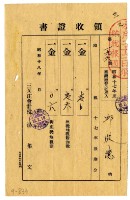 昭和十八年邱從德繳納昭和十七年後期分地租領收證明藏品圖，第1張