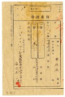 昭和十九年邱從德繳納昭和十八年度期水租領收證明藏品圖，第1張