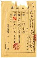 昭和十八年邱從德繳納昭和十七年後期分地租領收證明藏品圖，第1張