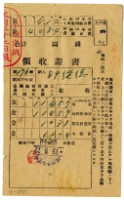 昭和十九年邱從德繳納昭和十九年前期分地租領收證明藏品圖，第1張