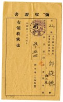 昭和十八年邱從德繳納昭和十七年度組合費領收證明藏品圖，第1張
