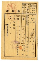 昭和十八年邱從德繳納昭和十七年度後期分后里圳水利組合組合費領收證明藏品圖，第1張