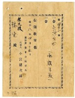 昭和八年林九牧及林生繳納承諾書費用領收證明藏品圖，第1張