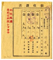 昭和十九年邱從德繳納昭和十八年後期分家屋稅領收證明藏品圖，第1張