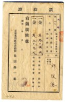 昭和十七年邱從德繳納昭和十七年度組合費領收證明藏品圖，第1張