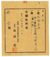 昭和八年林生繳納建物證明書記費領收證明藏品圖，第1張