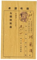 昭和十八年邱蘭濱繳納昭和十七年度組合費領收證明藏品圖，第1張