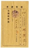 昭和十八年邱從德繳納昭和十七年度組合費領收證明藏品圖，第1張
