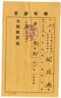 昭和十八年邱從德繳納昭和十七年度組合費領收證明藏品圖，第1張