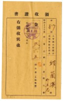 昭和十八年邱蘭濱等六名繳納昭和十七年度組合費領收證明藏品圖，第1張