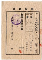 昭和十九年邱蘭濱繳納昭和十九年度保甲費領收證明藏品圖，第1張