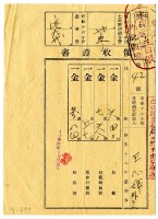 昭和十六年王心婦等三名繳納昭和十六年前期分地租領收證明藏品圖，第1張