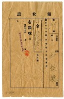 昭和十六年度邱從德繳納竹南郡土木協會費領收證明藏品圖，第1張