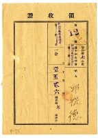 昭和十八年邱從德繳納昭和十七年度臺中州山林會耕地防風林負擔金領收證明藏品圖，第1張