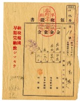 昭和十八年陳萬成等二名繳納昭和十七年後期分地租領收證明藏品圖，第1張