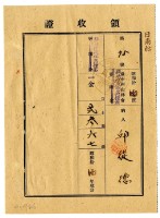 昭和十八年邱從德繳納昭和十七年度臺中州山林會耕地防風林負擔金領收證明藏品圖，第1張