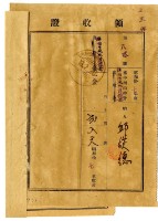 昭和十八年邱從德繳納昭和十七年度臺中州山林會耕地防風林負擔金領收證明藏品圖，第1張