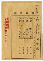 昭和十八年邱從德繳納昭和十七年後期分地租領收證明藏品圖，第1張