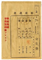 昭和十八年邱從德繳納昭和十七年後期分地租領收證明藏品圖，第1張