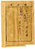 昭和十八年邱從德繳納昭和十七年度臺中州山林會耕地防風林負擔金領收證明藏品圖，第1張