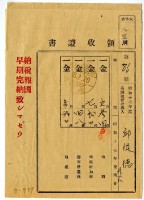 昭和十八年邱從德等二名繳納昭和十七年後期分地租領收證明藏品圖，第1張
