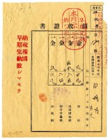 昭和十八年白明月等二名繳納昭和十七年後期分地租領收證明藏品圖，第1張