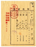 昭和十八年邱從德繳納昭和十七年後期分地租領收證明藏品圖，第1張