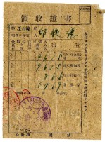 昭和二十年邱從德繳納昭和十九年後期分租稅領收證明藏品圖，第1張