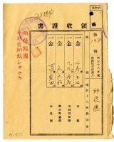 昭和十九年邱從德繳納昭和十八年後期分地租領收證明藏品圖，第1張