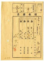昭和十六年鄭雲梯等二名繳納昭和十六年前期分地租領收證明藏品圖，第1張