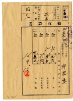 昭和十六年邱從德繳納昭和十六年前期分地租領收證明藏品圖，第1張